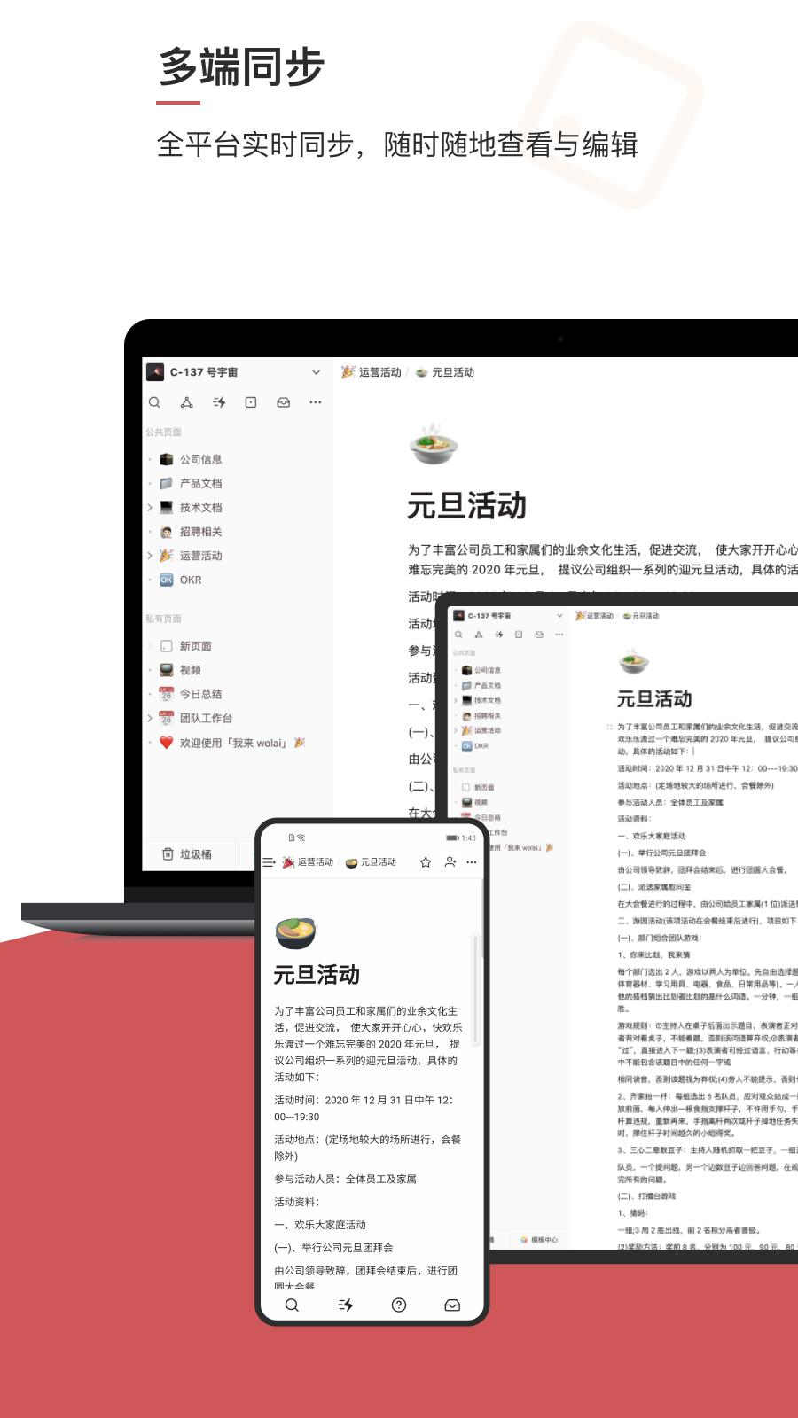 wolai我来笔记app截图1