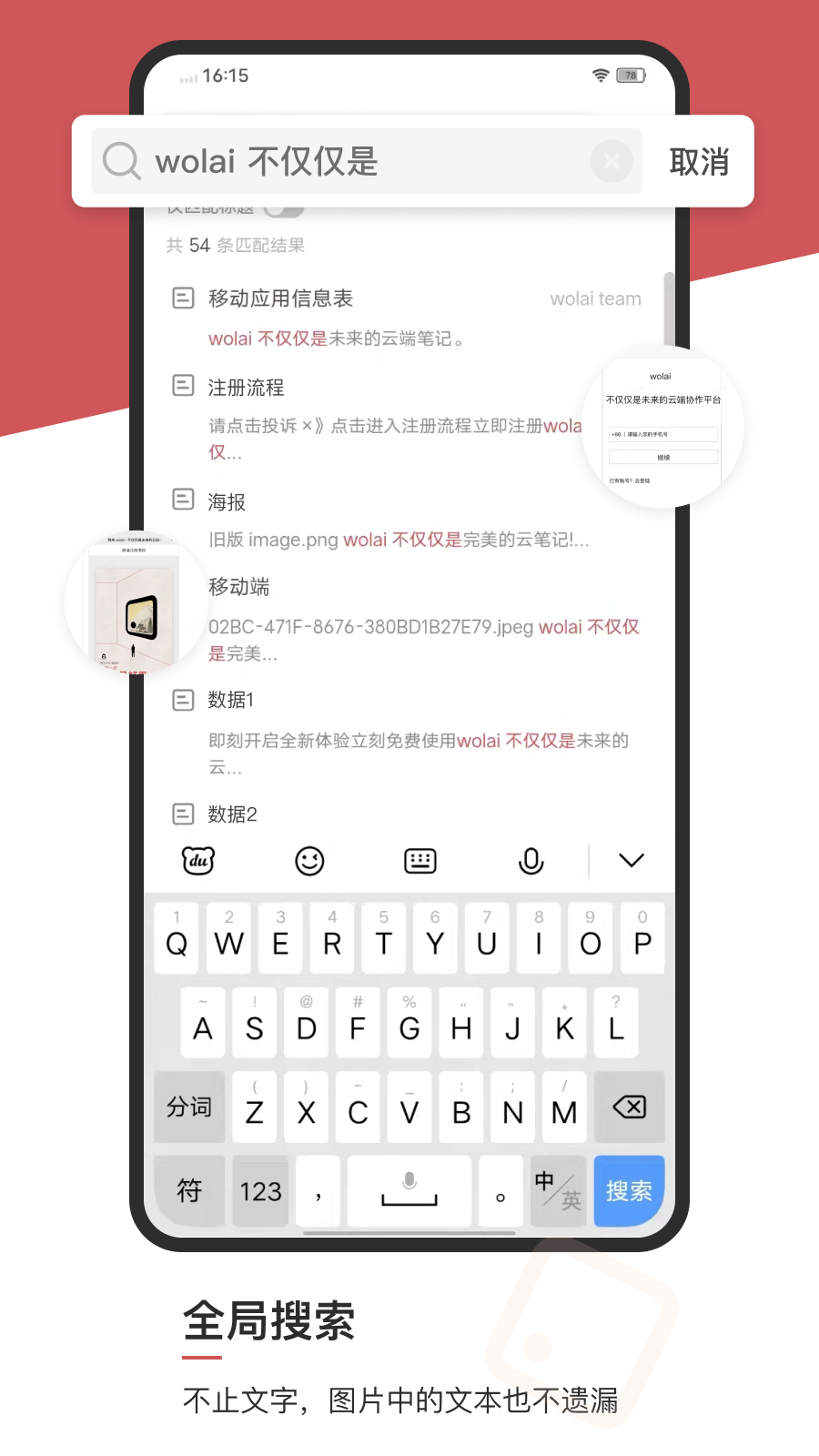 wolai我来笔记app截图2