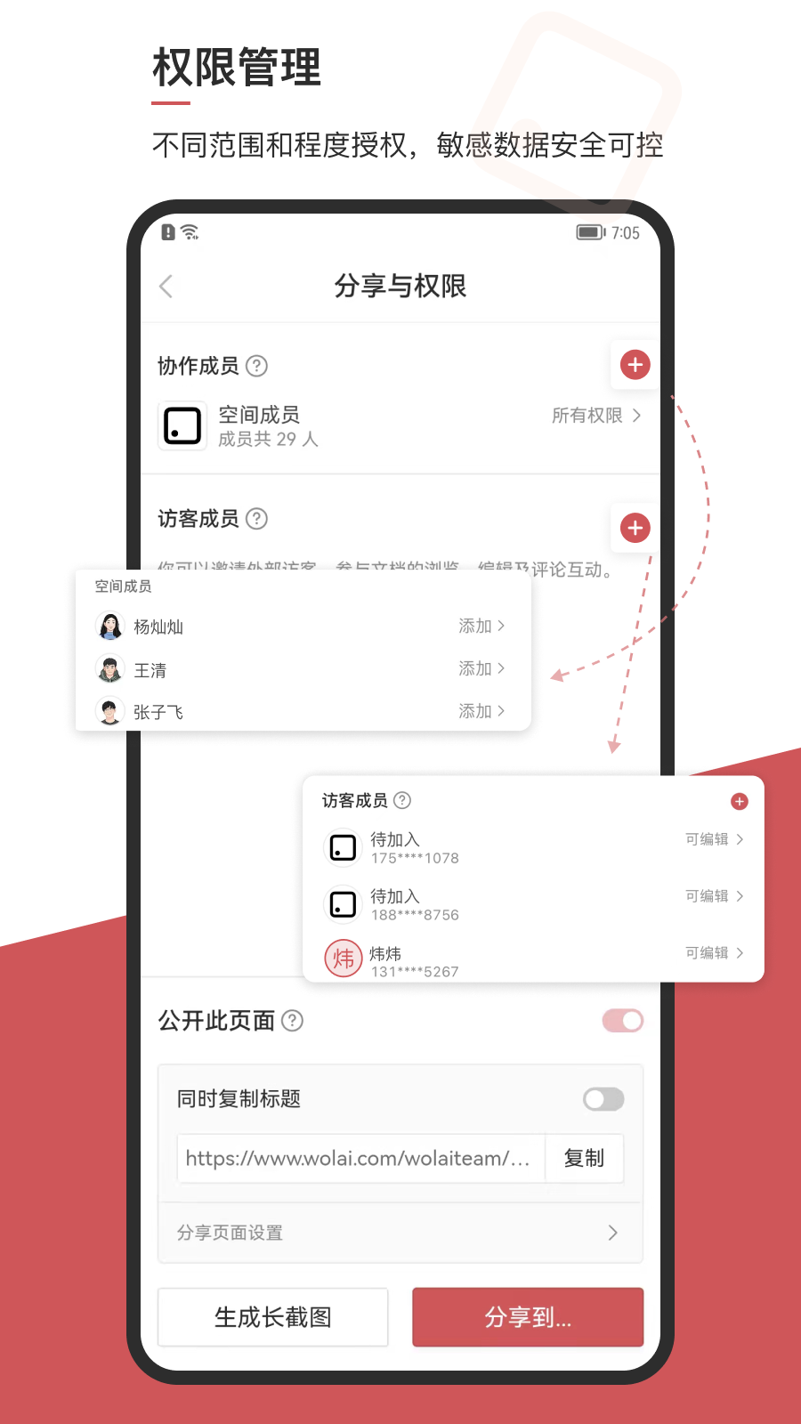 wolai我来笔记app截图3