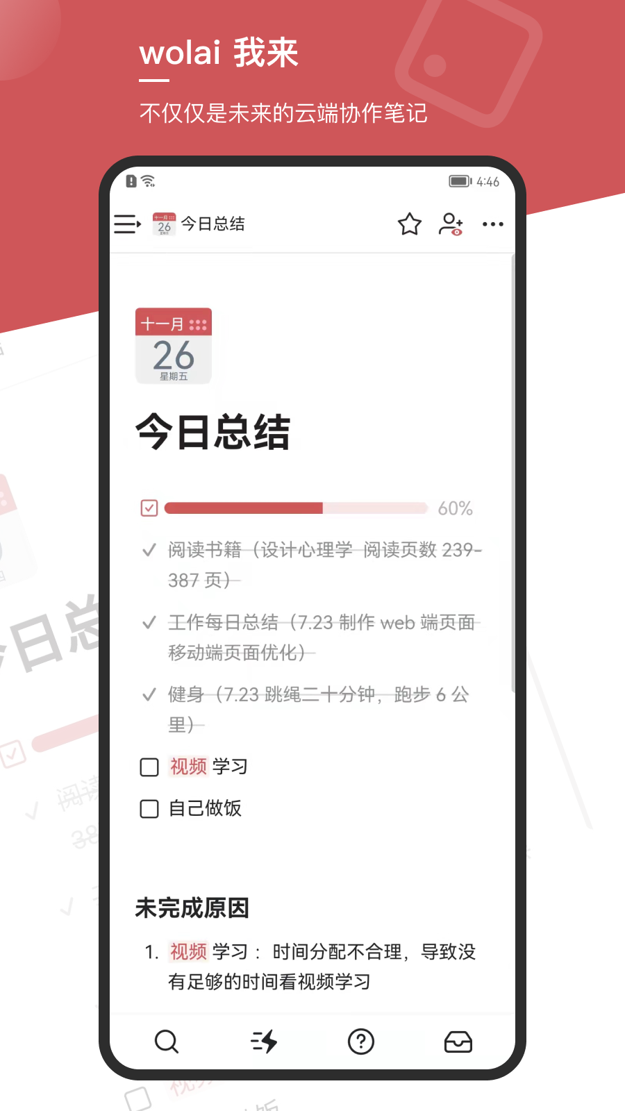 wolai我来笔记app截图4