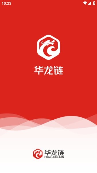 华龙链司机端最新版本截图3