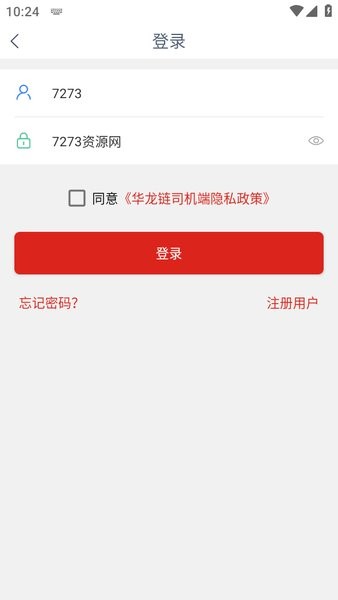 华龙链司机端最新版本截图4