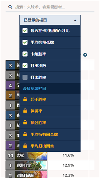 炉石hsreplay手机版(Arcane Tracker)截图1