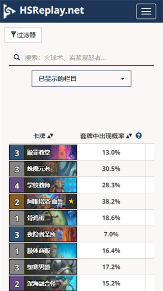 炉石hsreplay手机版(Arcane Tracker)截图4