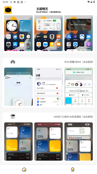 常川主题仿iOS主题截图2