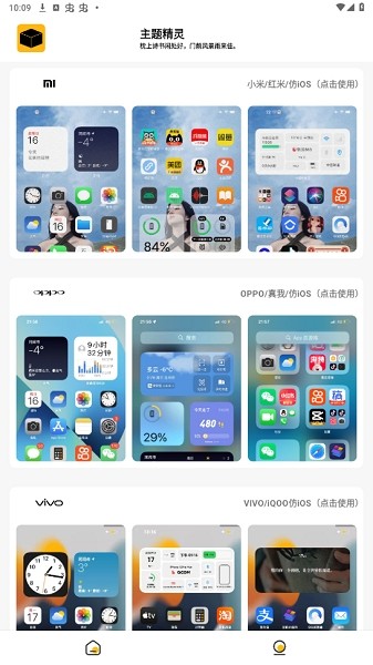 常川主题仿iOS主题截图3
