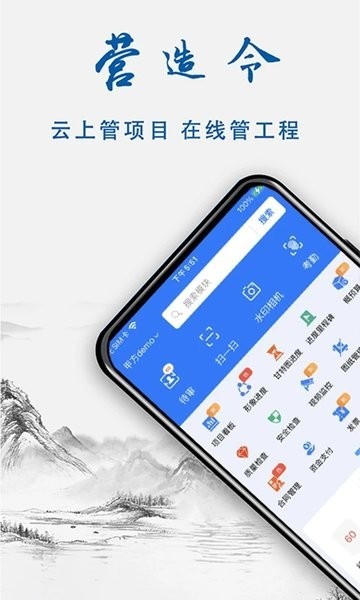 建文营造令软件截图1