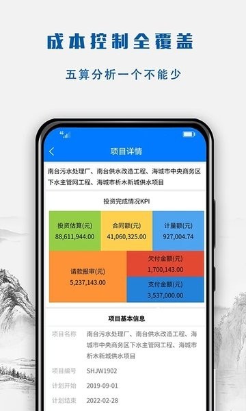 建文营造令软件截图4