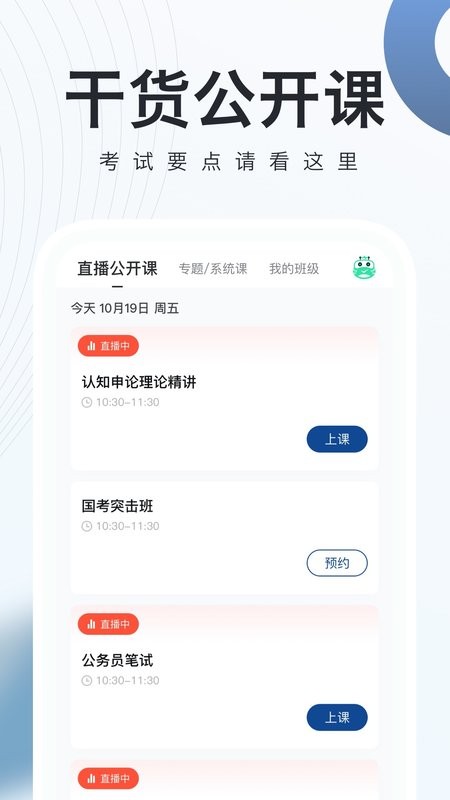 公务员考试随身学题库截图1