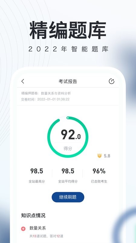 公务员考试随身学题库截图3