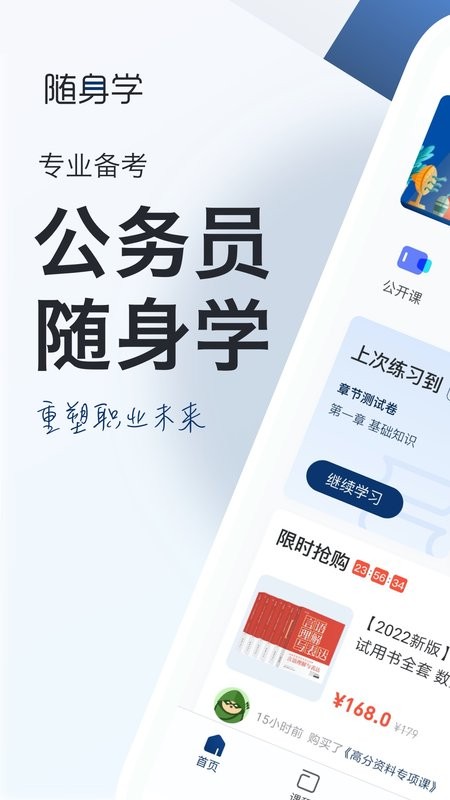 公务员考试随身学题库截图4