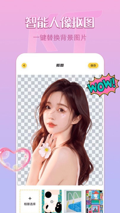 removebg抠图软件手机版截图1