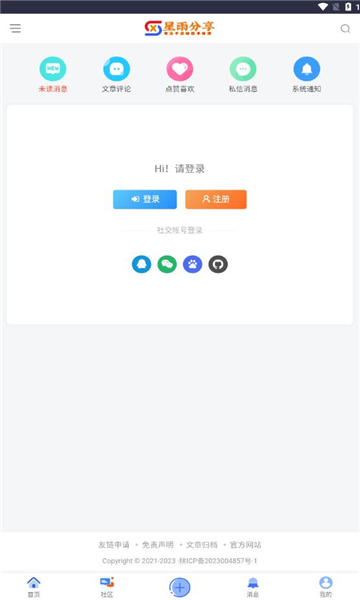 星雨社区app截图1