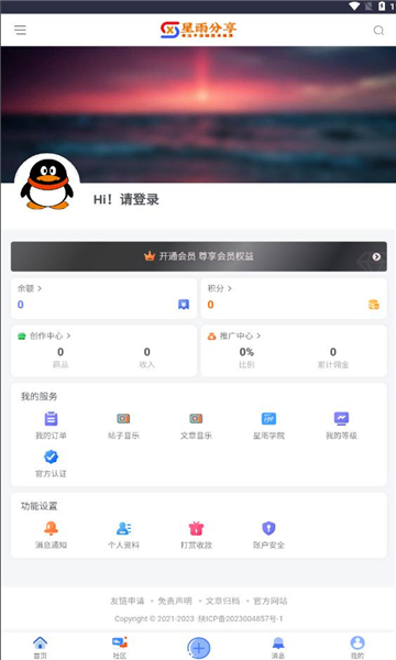 星雨社区app截图2