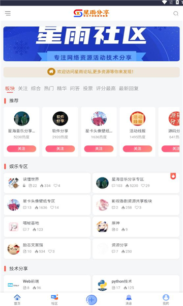 星雨社区app截图3