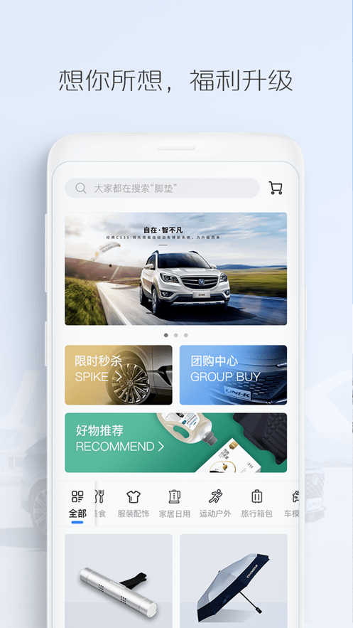 长安汽车app远程控制最新版截图1