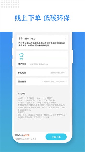 伦奇回收app官方版最新版截图1