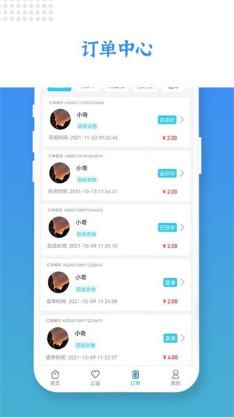伦奇回收app官方版最新版截图2