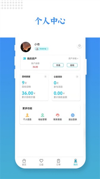 伦奇回收app官方版最新版截图4