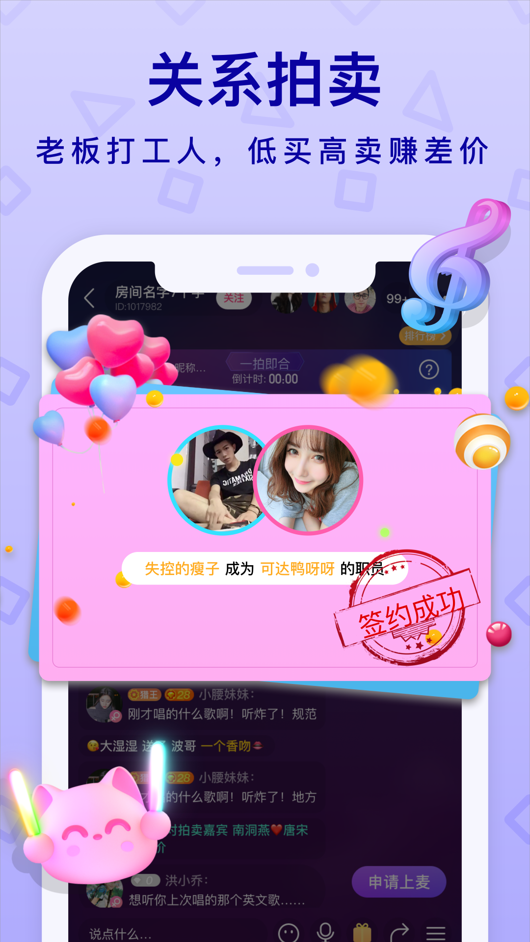 拍拍语音下载安装截图2
