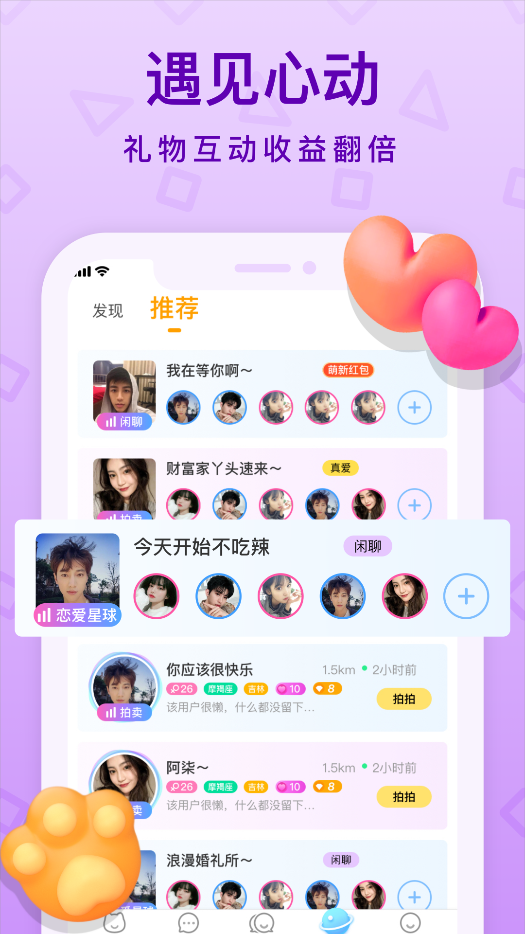 拍拍语音下载安装截图4