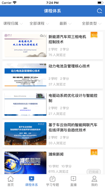 潍柴服务网络平台weilearning截图1