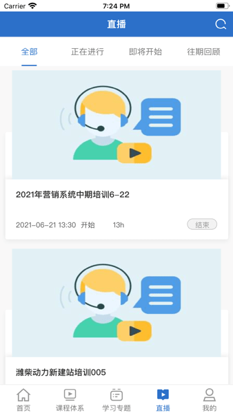 潍柴服务网络平台weilearning截图3