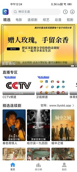 雷龙影视大全免费追剧app截图1