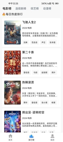 雷龙影视大全免费追剧app截图3