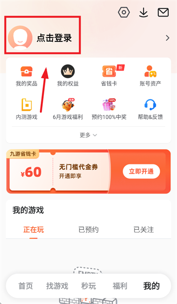 9游手游平台(九游)