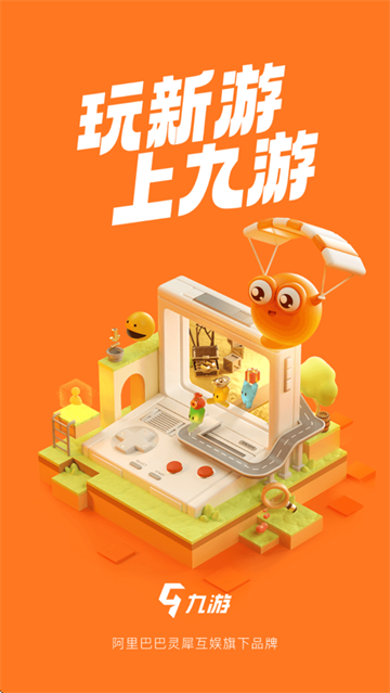 9游手游平台(九游)