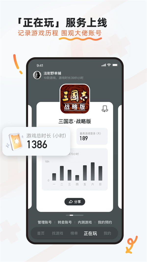 9游手游平台(九游)截图1