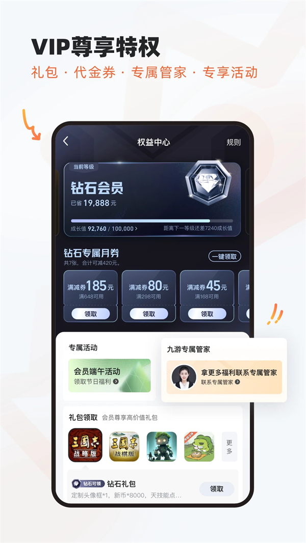 9游手游平台(九游)截图3