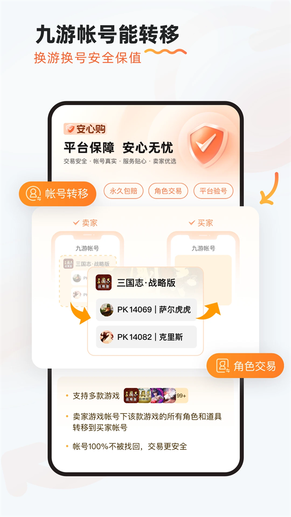9游手游平台(九游)截图5