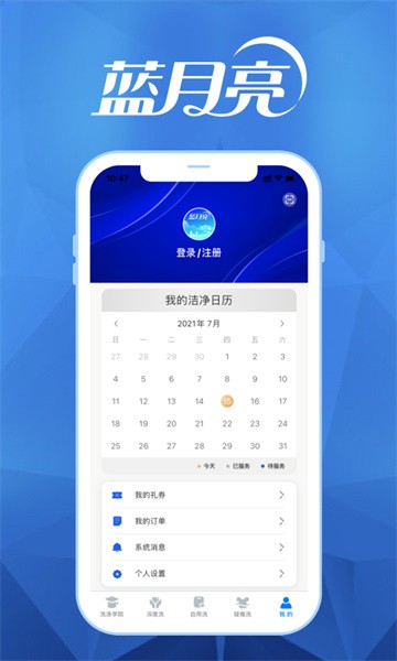 蓝月亮月亮小屋软件截图3