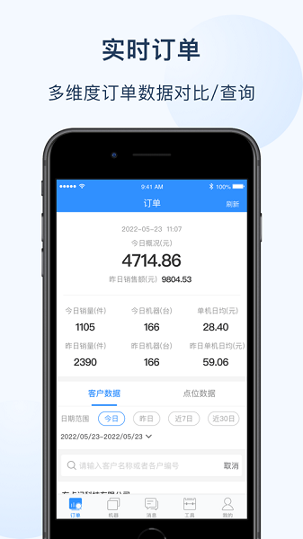友宝友客云App截图1