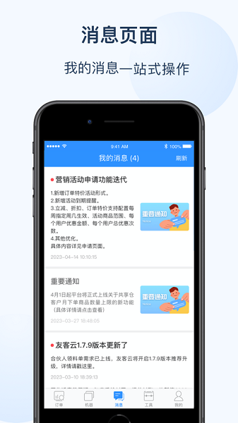 友宝友客云App截图2