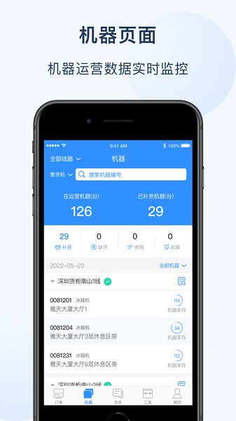 友宝友客云App截图3