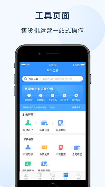 友宝友客云App截图4