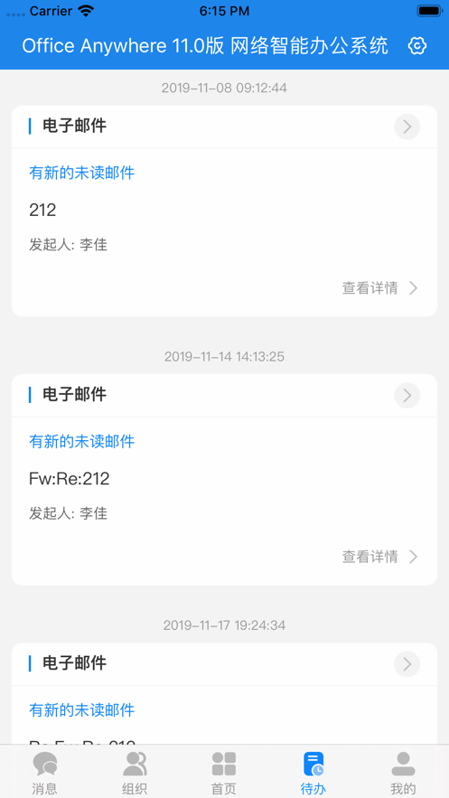 通达oa智能办公系统截图3