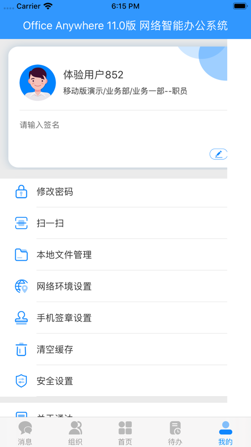 通达oa智能办公系统截图5