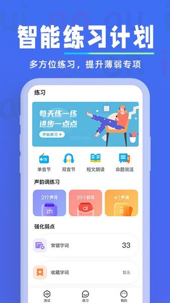 多读普通话app(普通话学习通)截图2