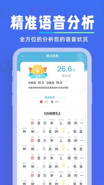 多读普通话app(普通话学习通)截图3