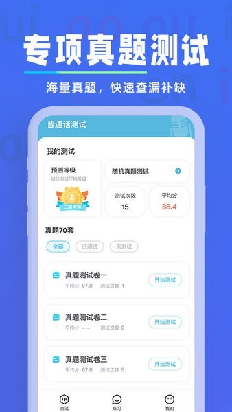 多读普通话app(普通话学习通)截图4