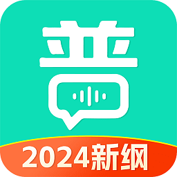 多读普通话app(普通话学习通)