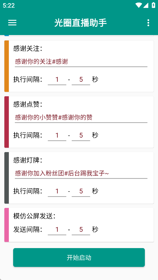 光圈直播助手安卓版截图2