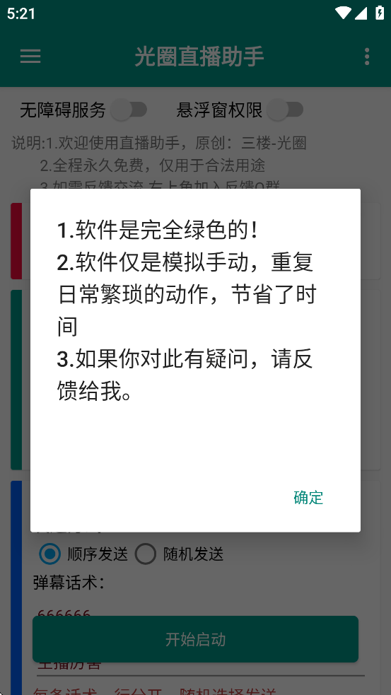 光圈直播助手安卓版截图3