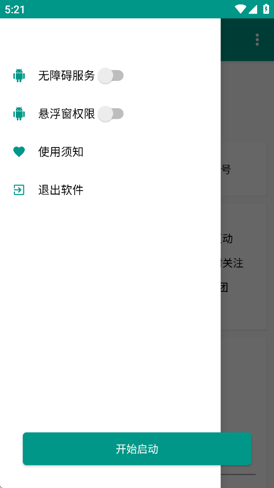 光圈直播助手安卓版截图4