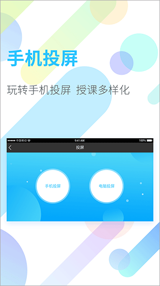 鸿合多屏互动手机版截图2