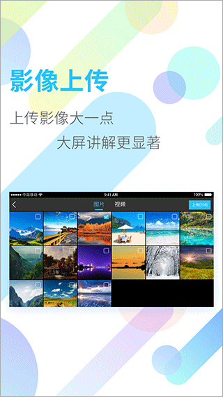 鸿合多屏互动手机版截图3